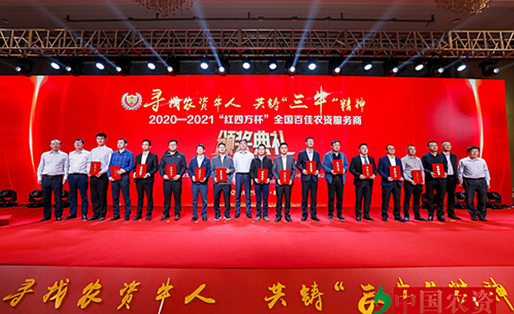 2021全国百佳农资服务商颁奖典礼隆重举行，辉隆再传多个喜讯