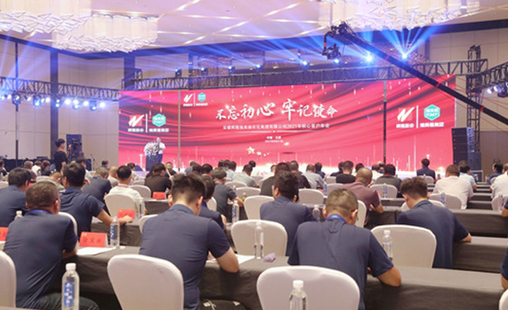 辉隆瑞美福集团召开2021年核心客户年会