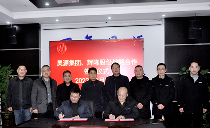 辉隆股份与昊源化工签订战略合作协议