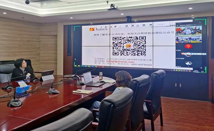 辉隆股份参加合肥工业大学线上招聘宣讲会