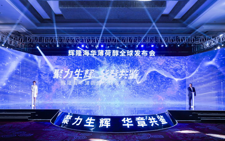 薄荷醇产品全球发布 辉隆股份填补国内技术空白