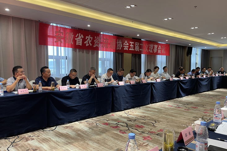安徽省农资流通协会五届二次理事会在霍山召开