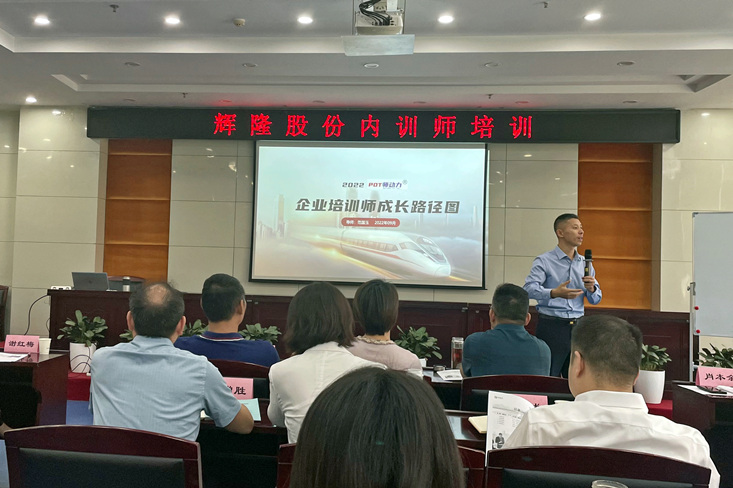 辉隆股份开展内训师培训工作