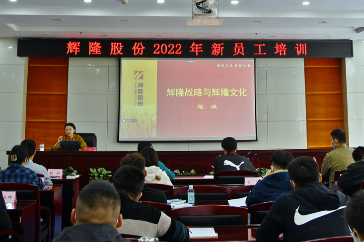 辉隆股份开展2022年新员工培训