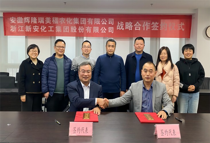 瑞美福集团与浙江新安集团签署战略合作协议