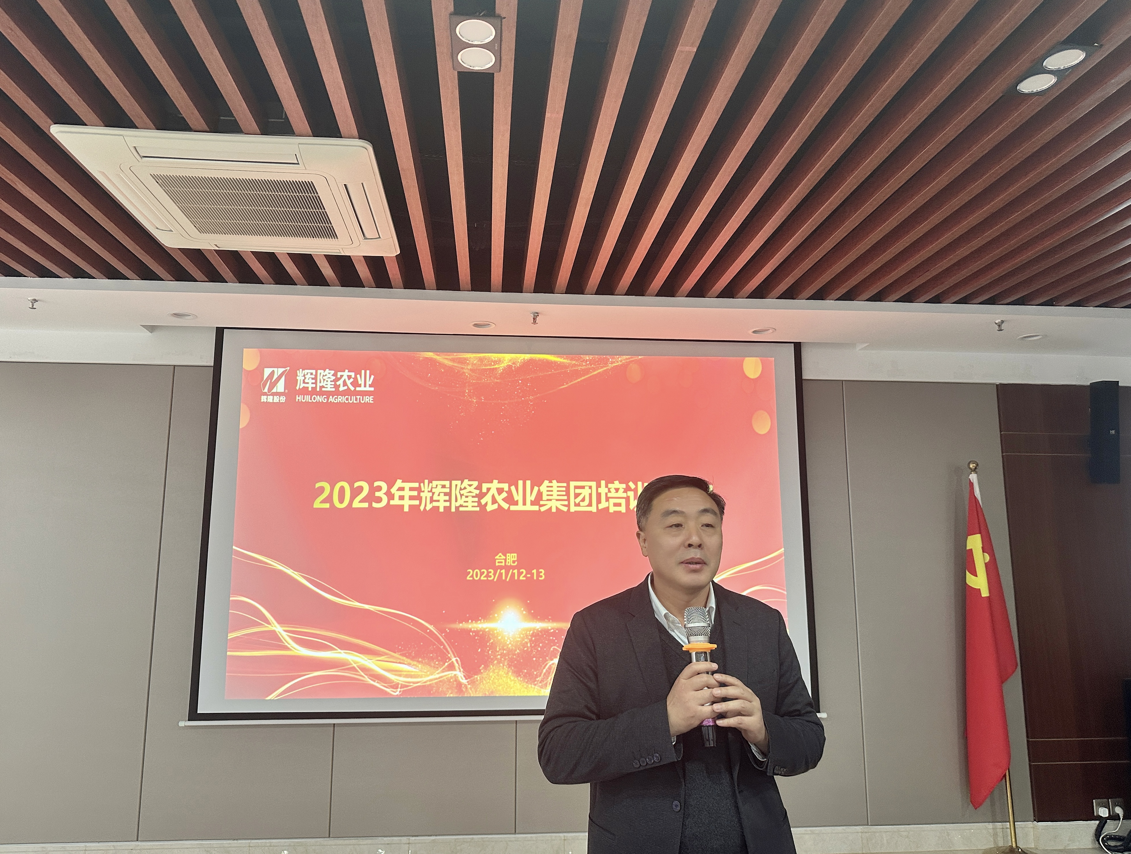 辉隆农业集团开展2023年员工培训会议
