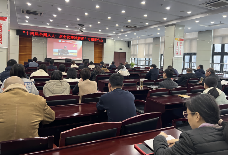 辉隆股份组织收看“十四届全国人大一次会议精神解读”专题报告会