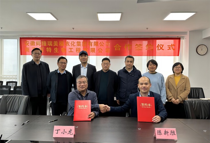辉隆瑞美福集团与南京百特公司达成战略合作
