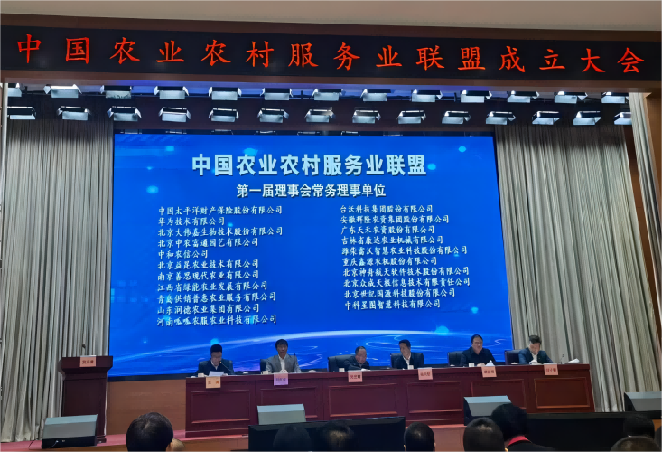 辉隆股份成为中国农业农村服务业联盟第一届理事会常务理事单位