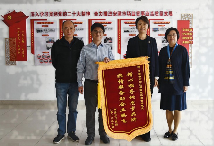 辉隆股份向省市监局质量发展处赠送感谢锦旗