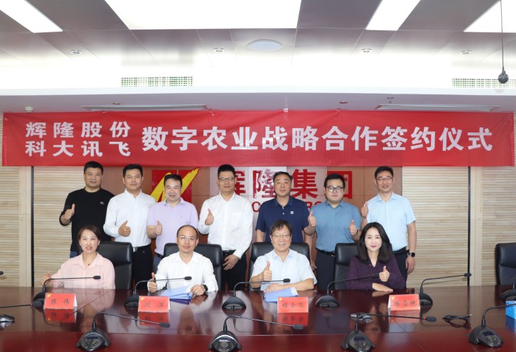 辉隆携手科大讯飞 开启智慧农业新征程