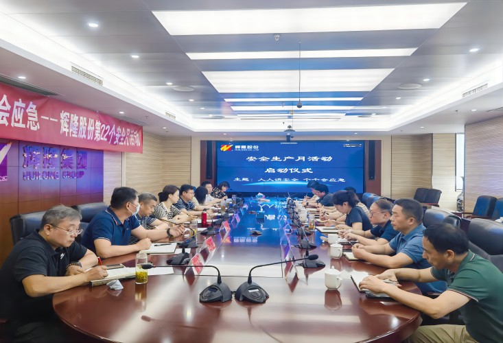 辉隆股份举行2023年“安全生产月”启动仪式