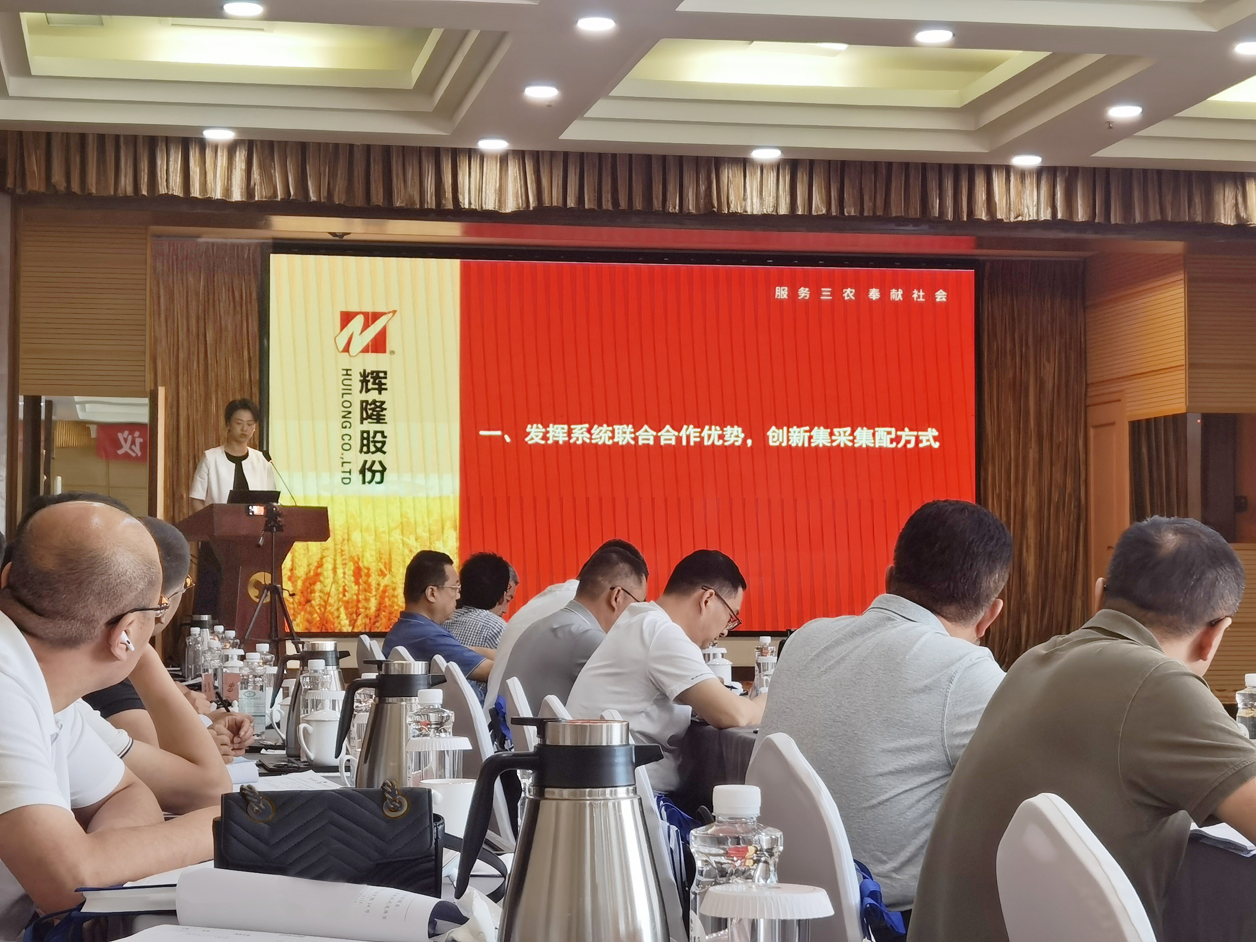程诚参加2023年中国农资流通协会会长会议