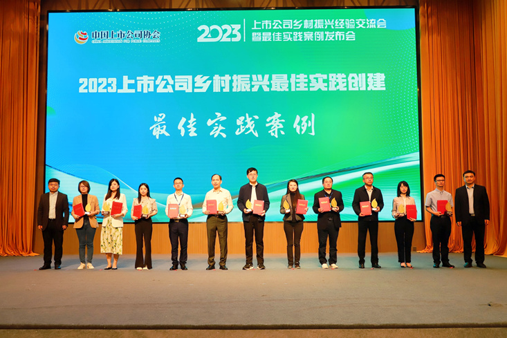 点赞！辉隆股份荣获“上市公司乡村振兴最佳实践案例”