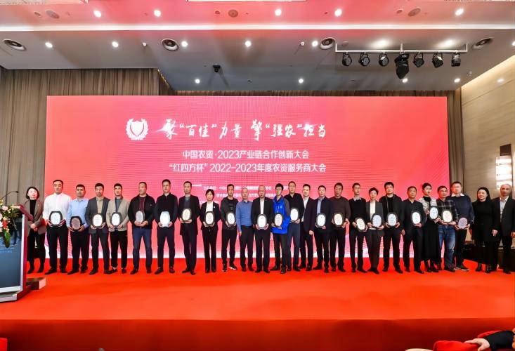 2023年度百佳农资服务商大会顺利召开，辉隆瑞美福再传喜讯！