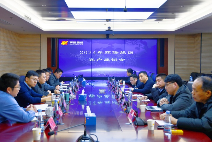 辉隆股份化肥总公司召开2024年客户座谈会