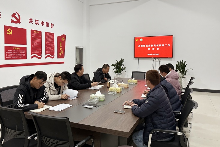 助力茶园绿色防控——辉隆新安公司启动2024年茶园绿色防控黄板配送工作