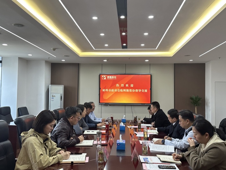 蚌埠市副市长潘君齐带队赴辉隆股份考察调研