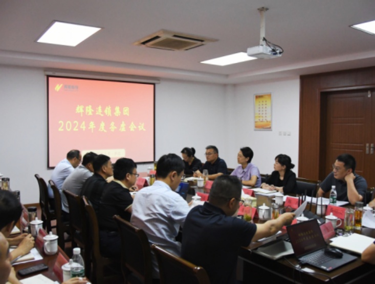 连锁集团召开2024年度务虚会议