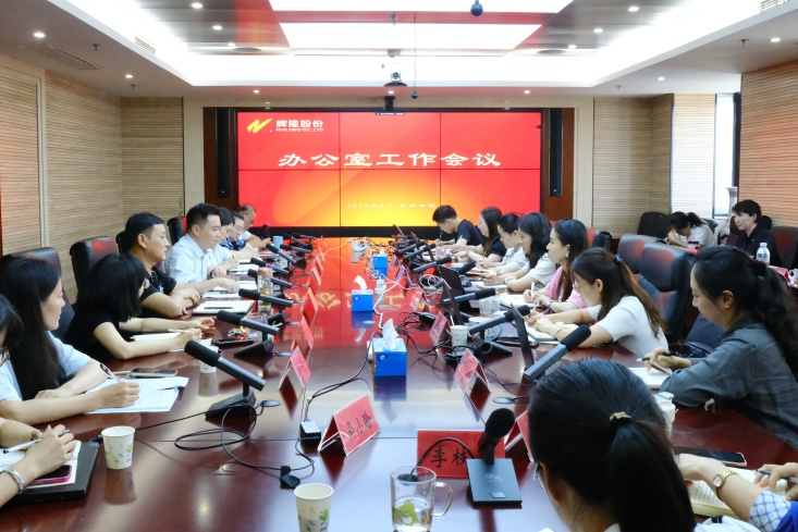 辉隆股份召开办公室工作会议