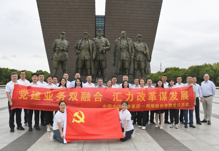 中国中煤销售集团与辉隆股份开展主题党日活动
