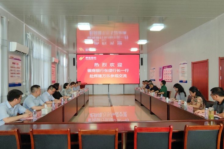 徽商银行合肥分行党委书记、行长张缨调研辉隆万乐现代农业综合服务中心