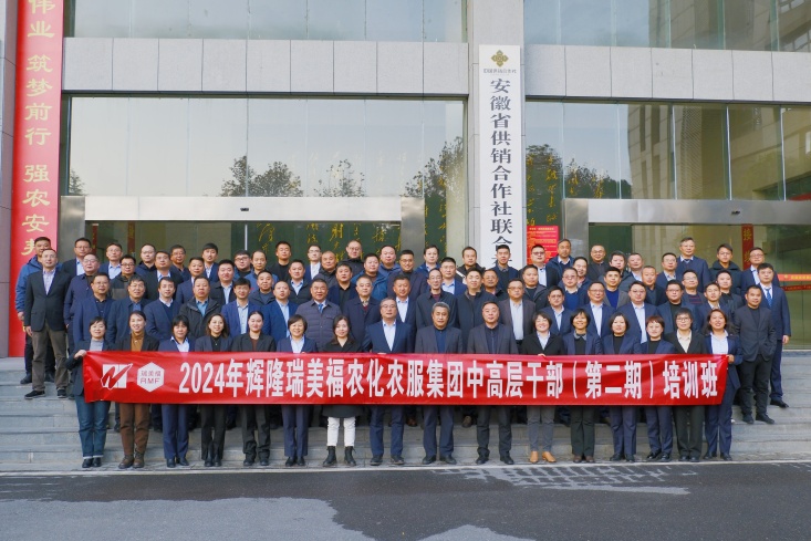 以培促学 赋能提升 | 辉隆瑞美福农化农服集团举办中高层干部（第二期）及员工综合素质培训