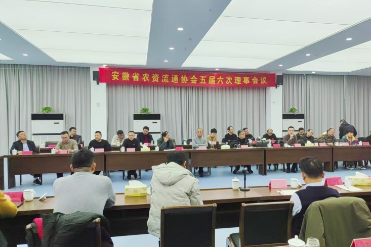 潘晓飞参加安徽省农资流通协会五届六次理事会议