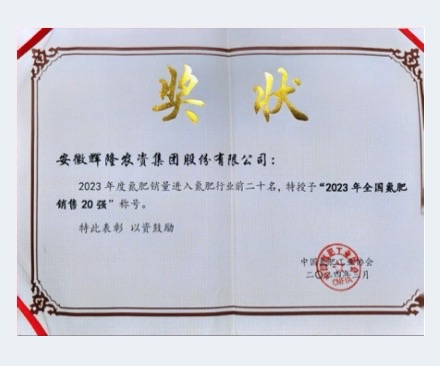 2023年度全国氮肥销售20强