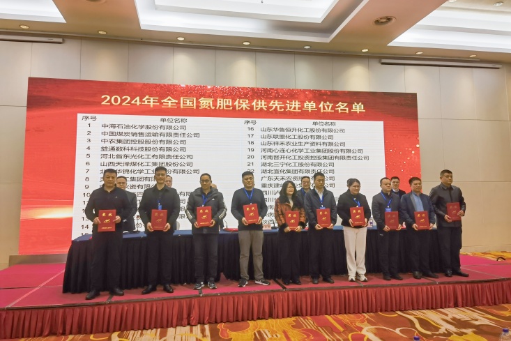 辉隆股份荣获“2024年全国氮肥保供先进单位”称号