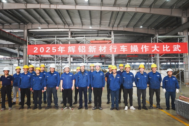 辉铝新材举行2025年行车吊运安全操作大比武