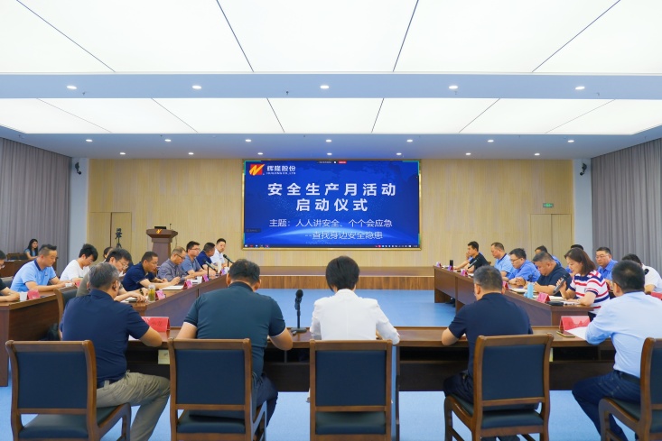 辉隆股份举行“安全生产月”活动启动仪式