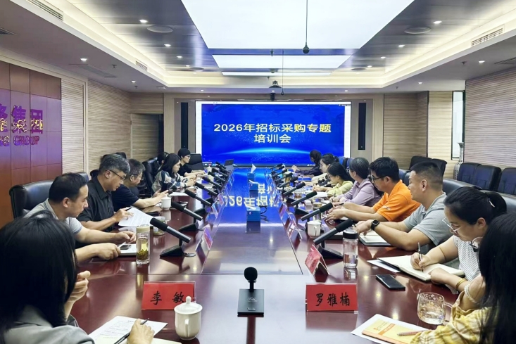 辉隆股份召开2026年招标采购专题培训会
