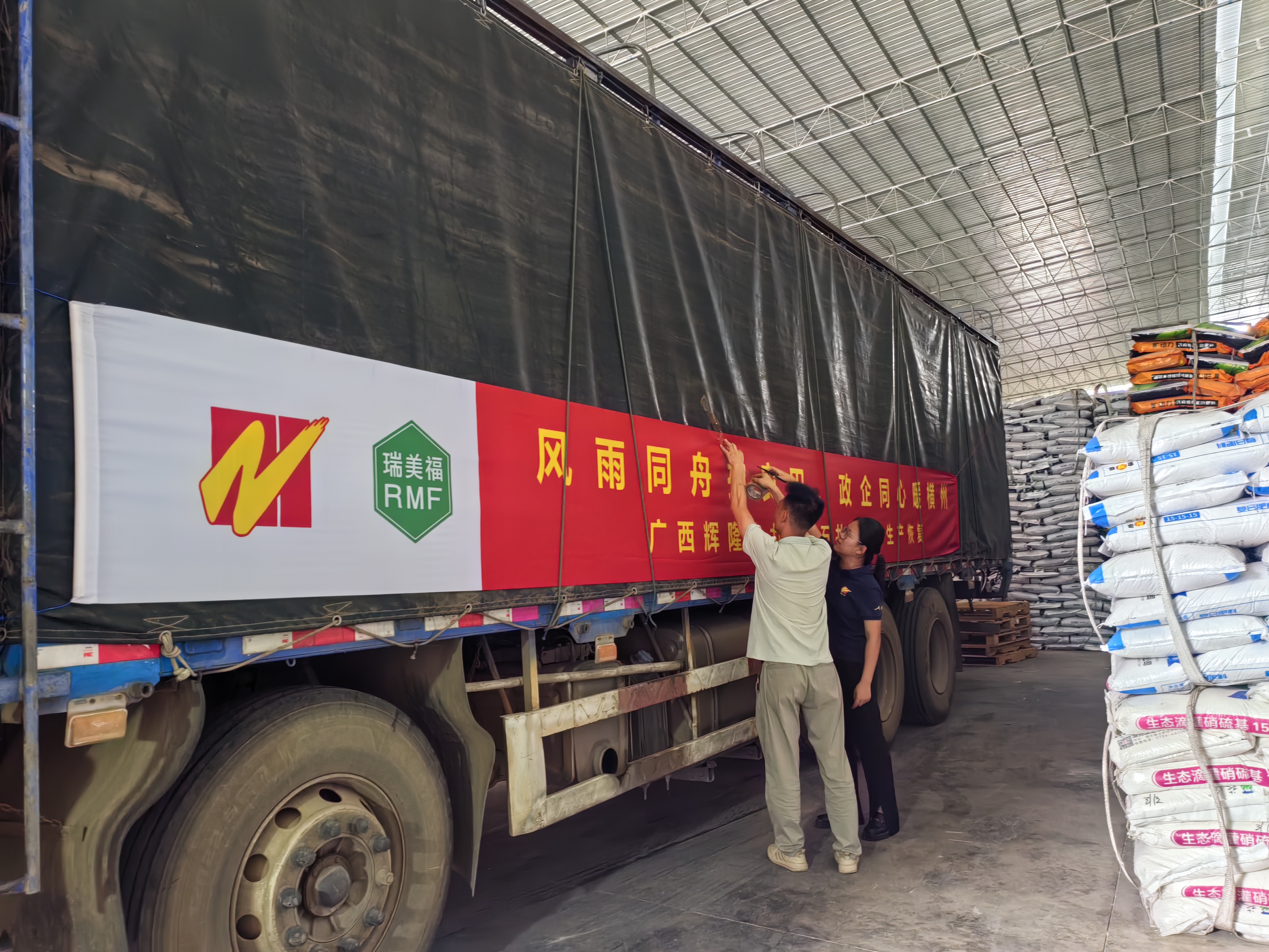 “肥”常援助，共克时艰——广西辉隆紧急驰援横州灾区