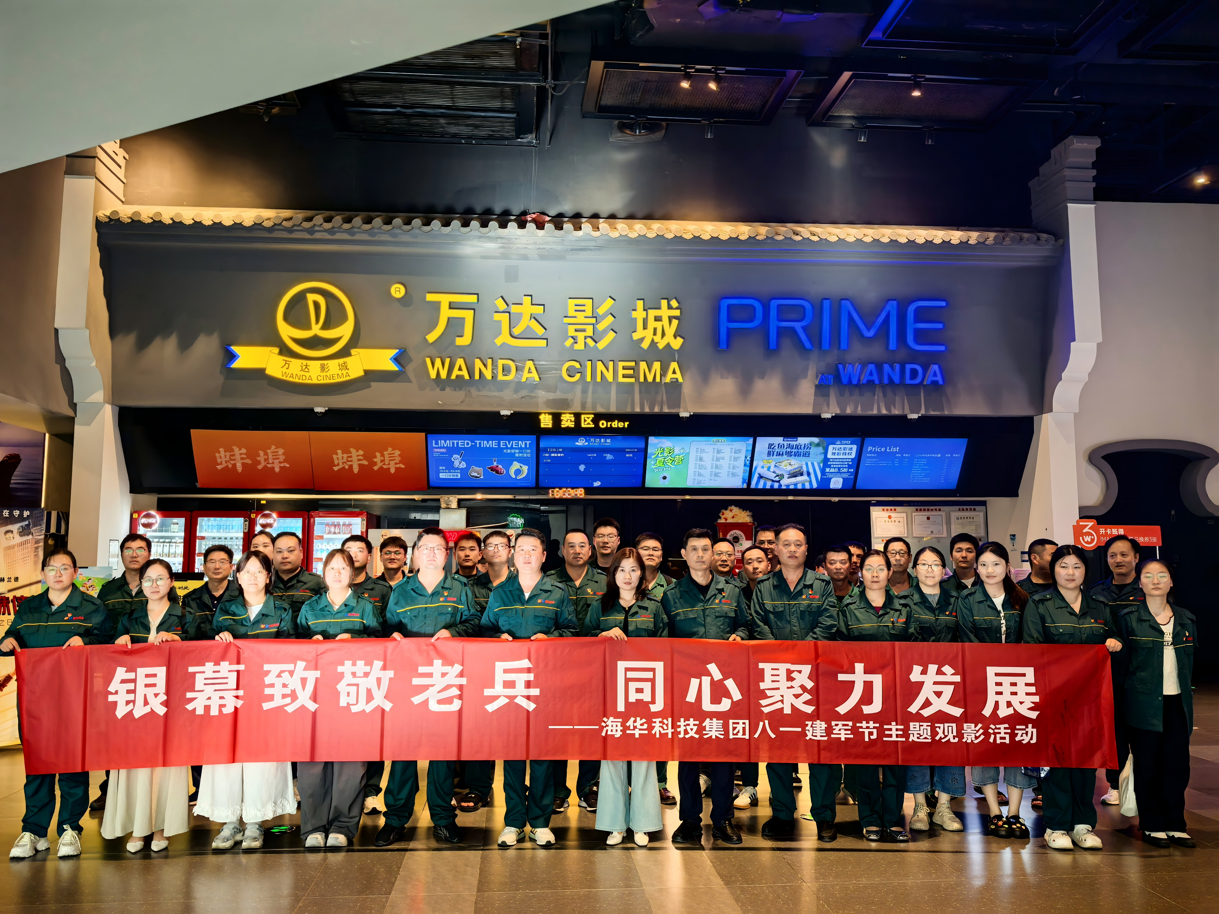 致敬峥嵘岁月 赓续红色血脉 辉隆海华科技集团开展八一建军节主题观影活动